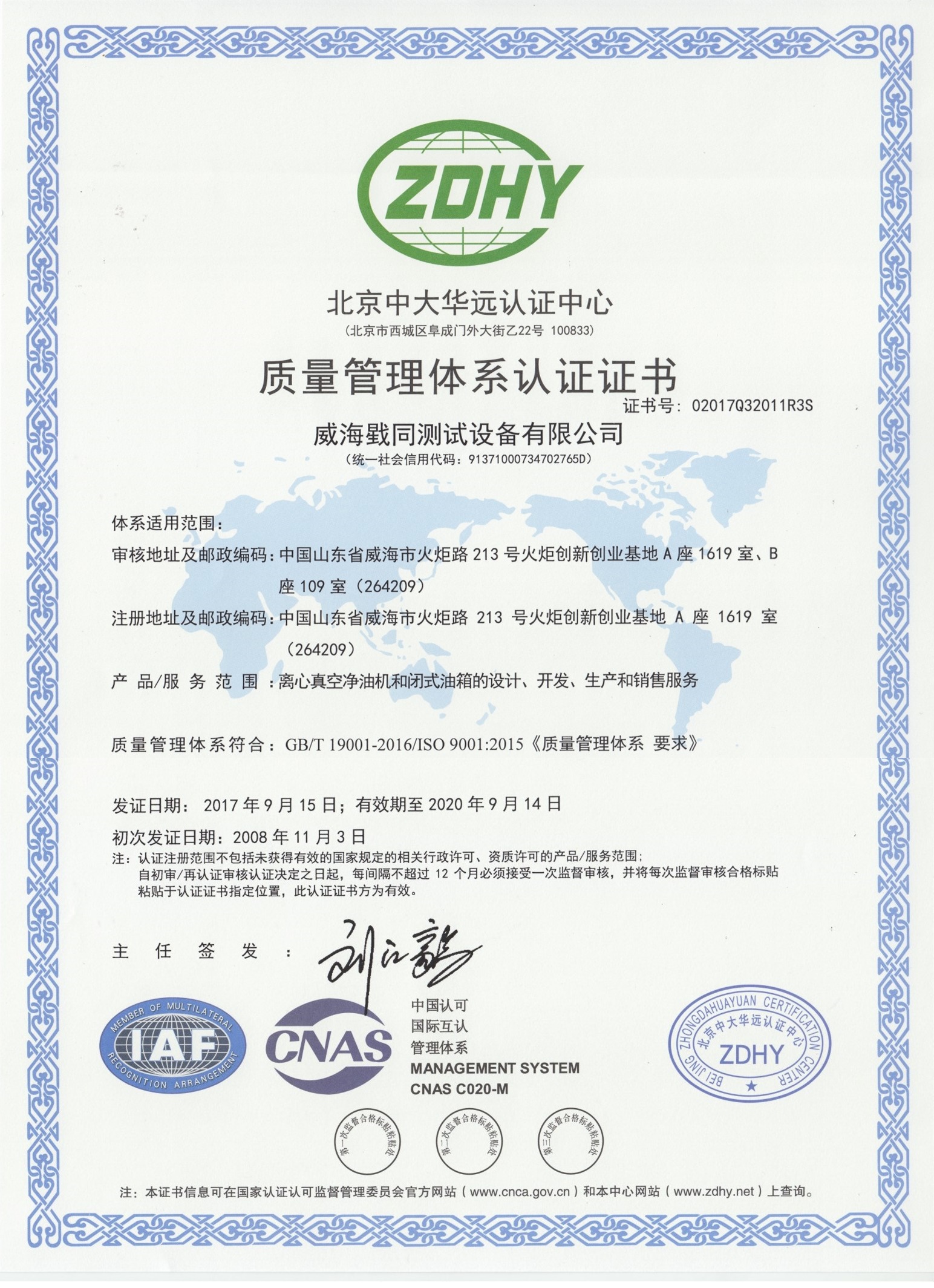 公司通過ISO9001質量管理體系認證
