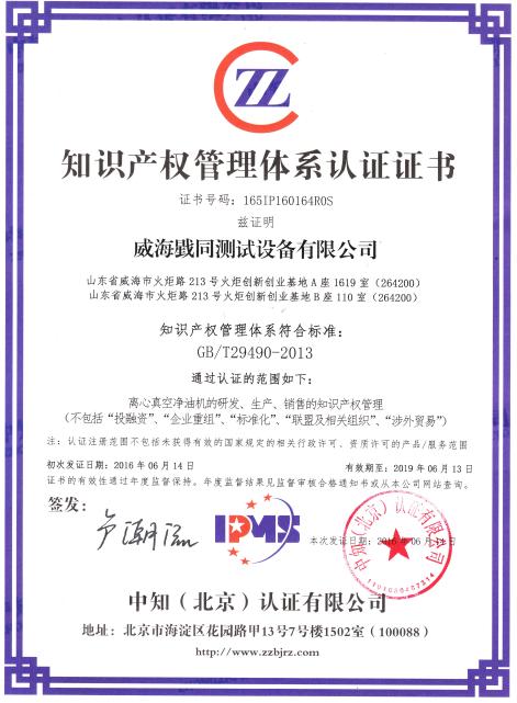 順利通過知識產權管理體系認證，喜獲證書！