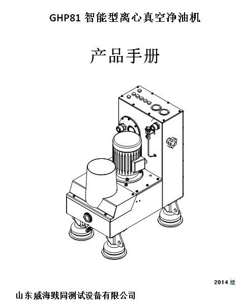 GHP81產品說明書