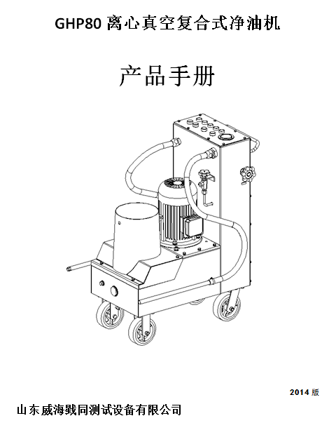 GHP80產(chǎn)品手冊